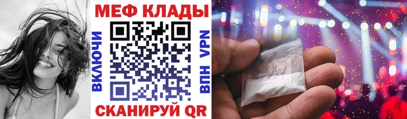 Купить  Кольчугино  МЕФ мяу мяу 